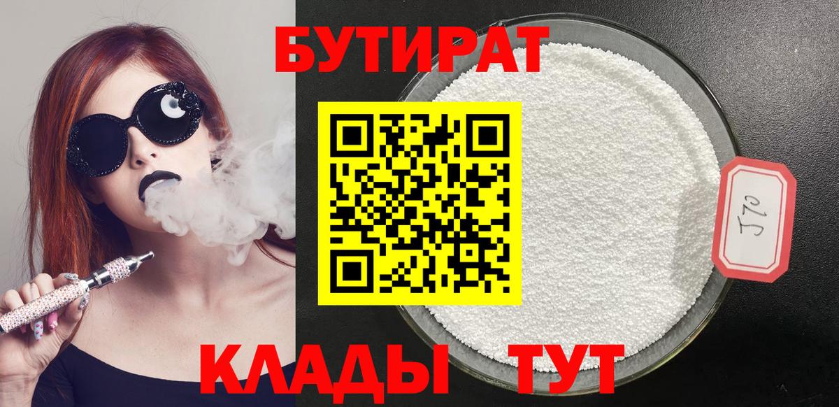 Бутират бутандиол Владимир