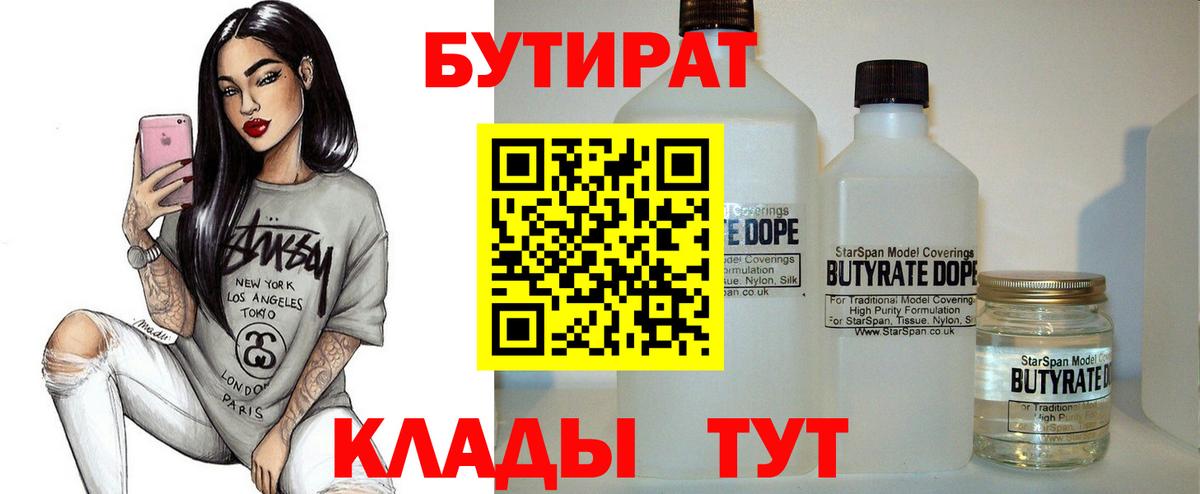 Бутират BDO 33%  Вход с VPN  Владимир 