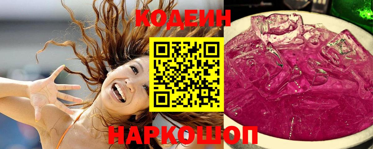 Владимир  Кодеиновый сироп Lean Purple Drank  Вход с VPN 