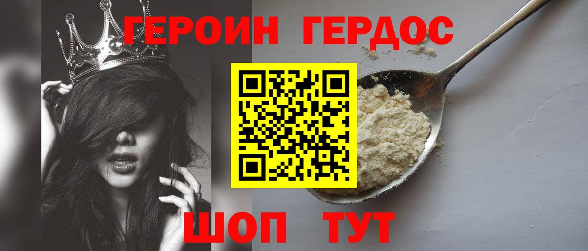 ГЕРОИН VHQ  Вход с VPN  Владимир 
